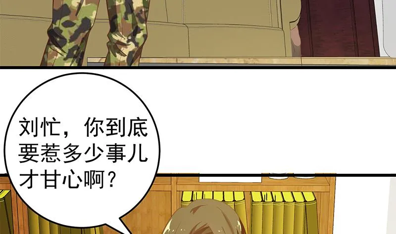 第二季 第67话 他是我的人！ 第40页