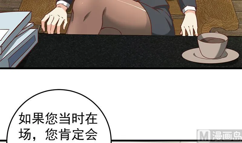 第二季 第67话 他是我的人！ 第42页