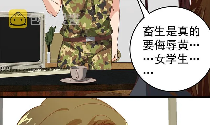 第二季 第67话 他是我的人！ 第44页