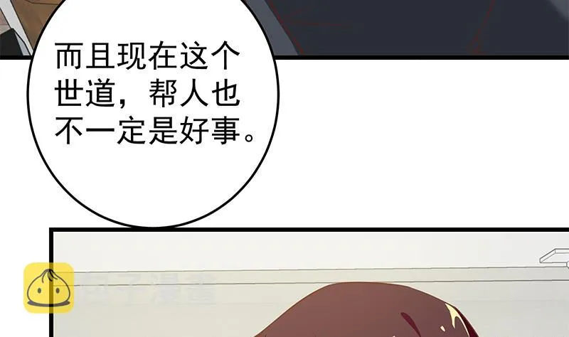 第二季 第67话 他是我的人！ 第47页