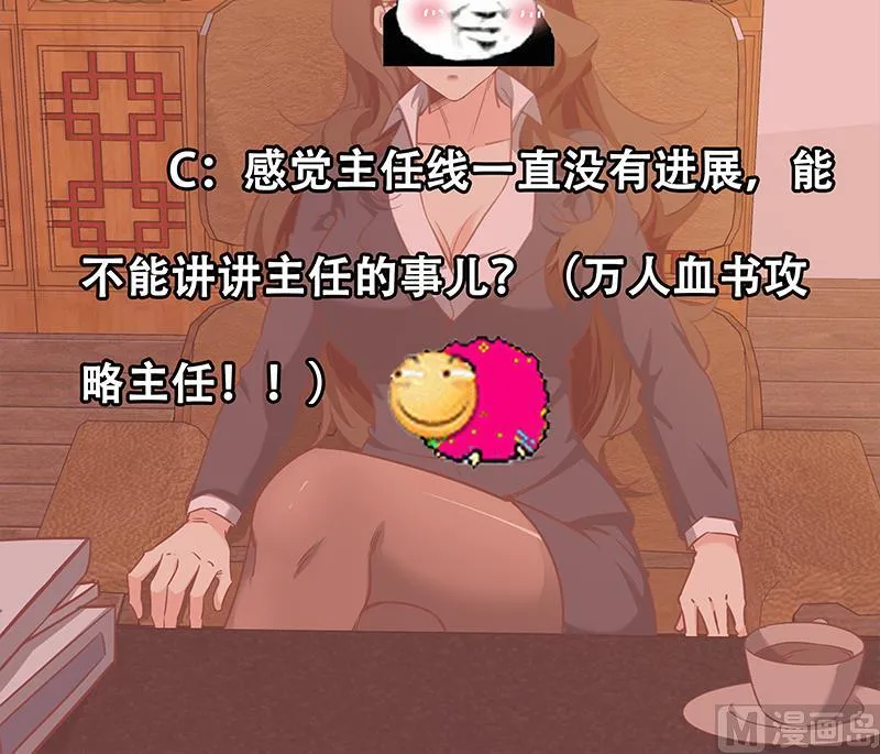 第二季 第67话 他是我的人！ 第51页