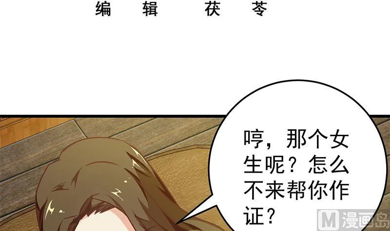 第二季 第68话 傍上富婆了！ 第3页