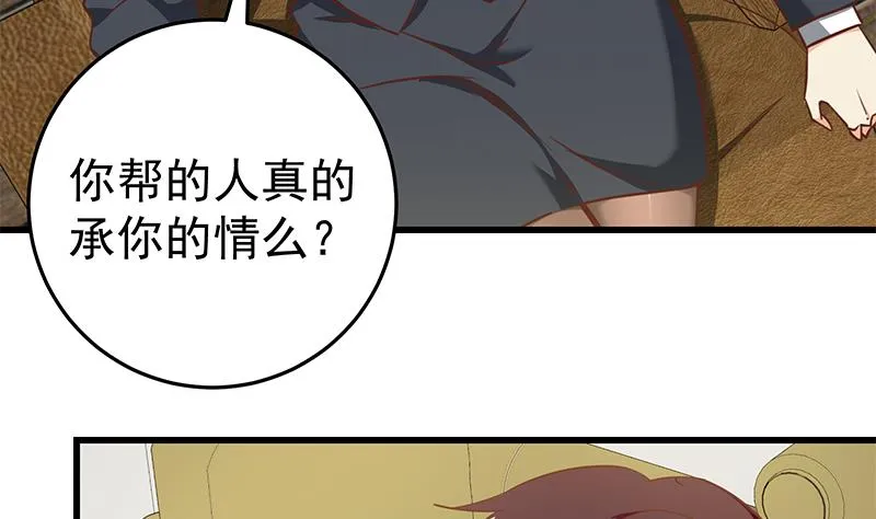 第二季 第68话 傍上富婆了！ 第5页