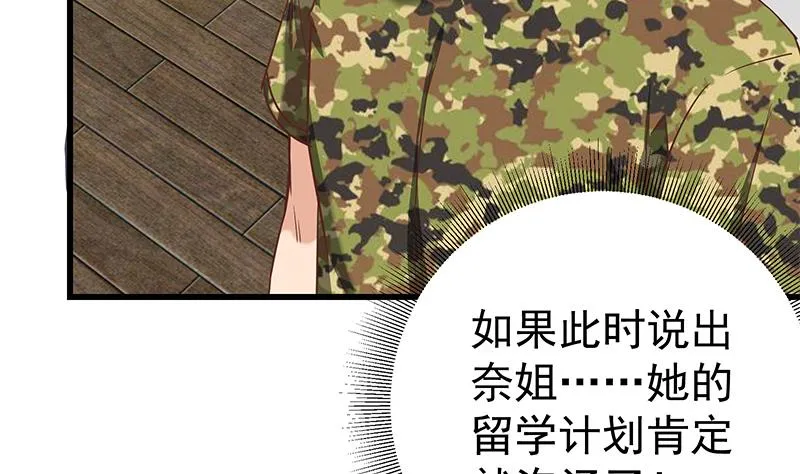 第二季 第68话 傍上富婆了！ 第7页