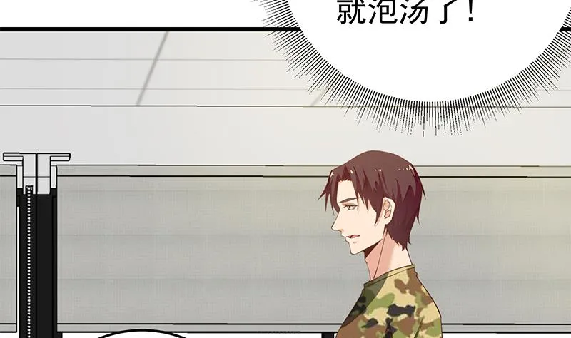 第二季 第68话 傍上富婆了！ 第8页