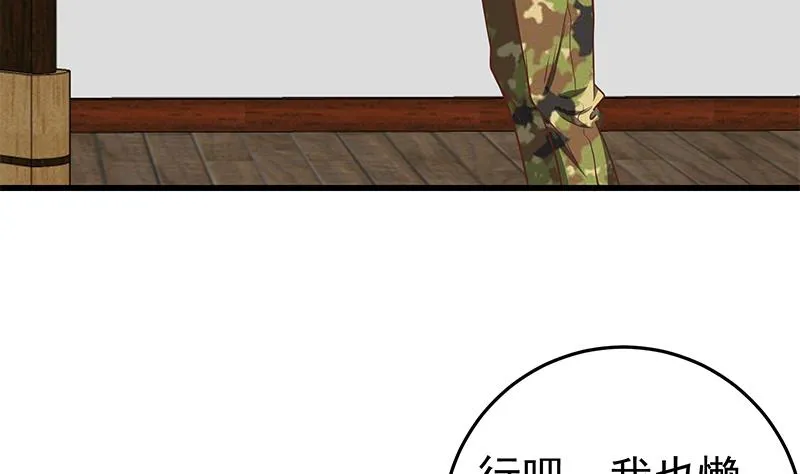 第二季 第68话 傍上富婆了！ 第10页