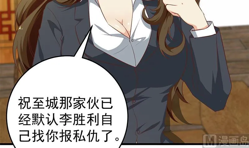 第二季 第68话 傍上富婆了！ 第12页