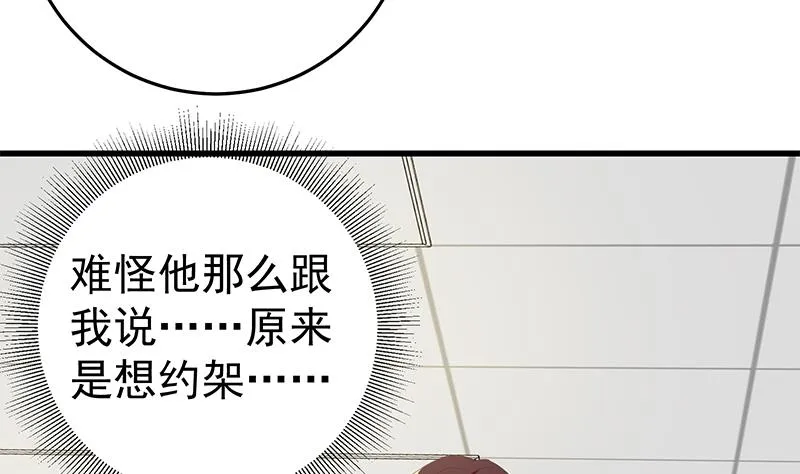 第二季 第68话 傍上富婆了！ 第13页