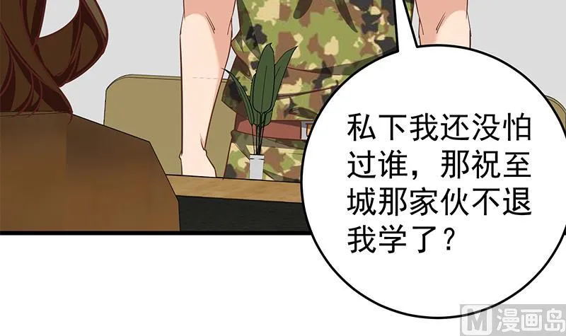 第二季 第68话 傍上富婆了！ 第15页