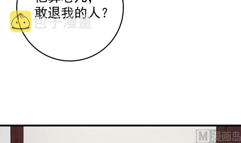 第二季 第68话 傍上富婆了！ 第18页