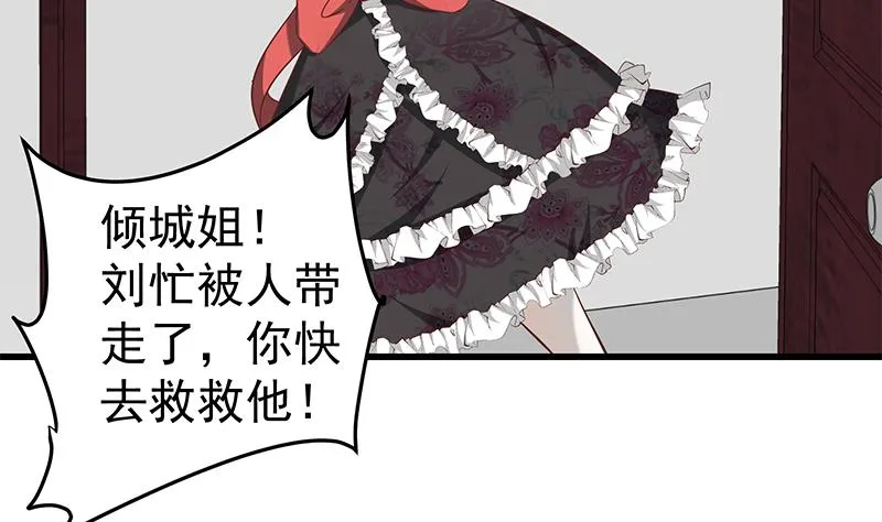 第二季 第68话 傍上富婆了！ 第20页