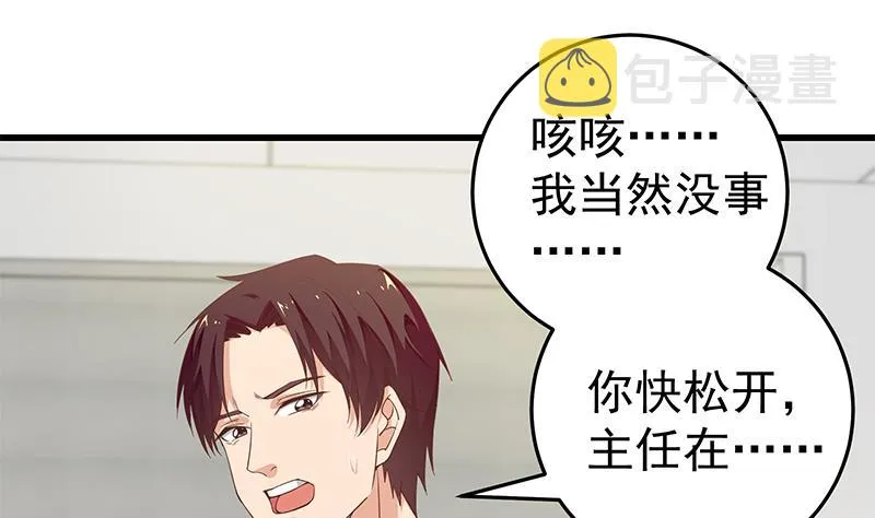 第二季 第68话 傍上富婆了！ 第25页