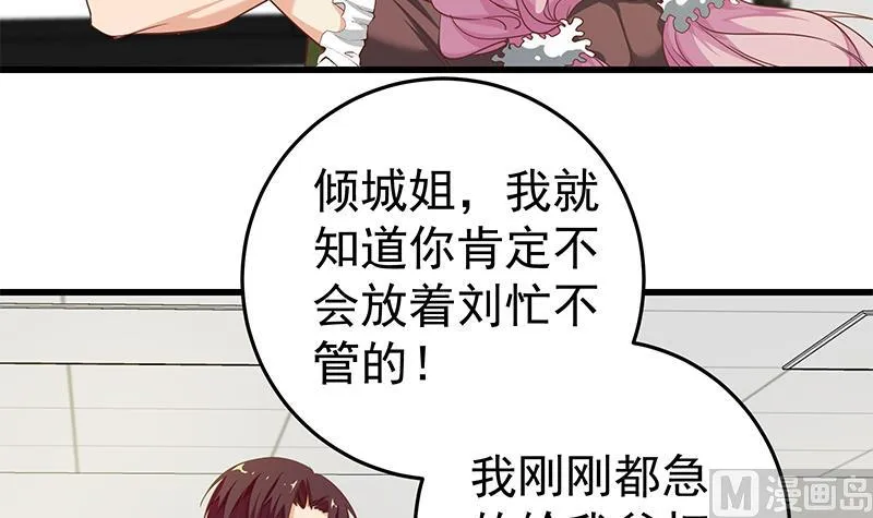 第二季 第68话 傍上富婆了！ 第27页
