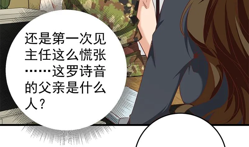 第二季 第68话 傍上富婆了！ 第34页