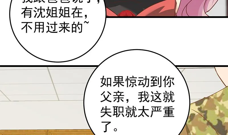 第二季 第68话 傍上富婆了！ 第37页
