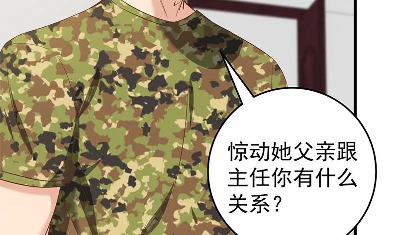第二季 第68话 傍上富婆了！ 第41页