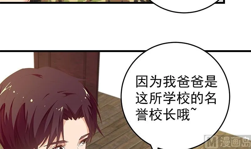 第二季 第68话 傍上富婆了！ 第42页