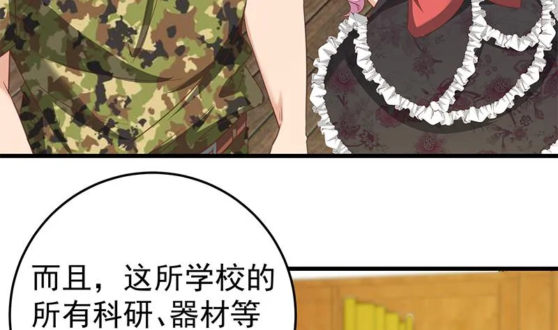 第二季 第68话 傍上富婆了！ 第44页