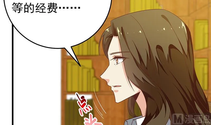 第二季 第68话 傍上富婆了！ 第45页