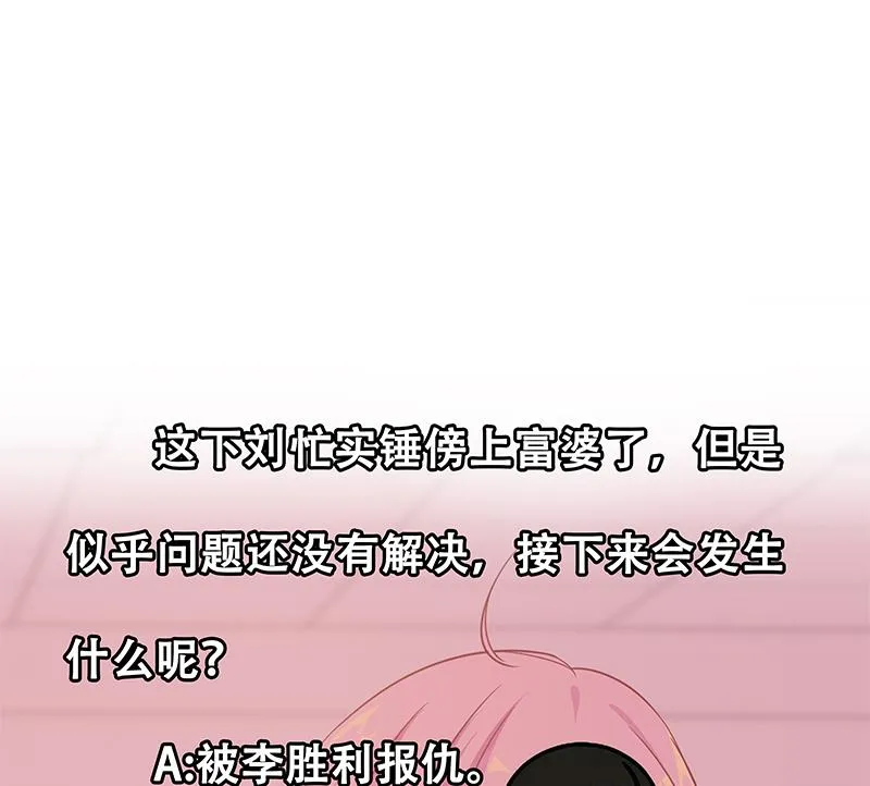 第二季 第68话 傍上富婆了！ 第47页