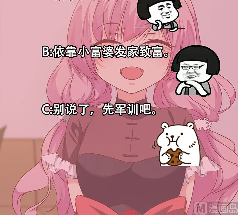第二季 第68话 傍上富婆了！ 第48页