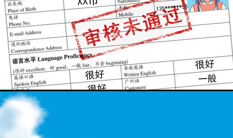 第二季 第69话 审核表 第19页