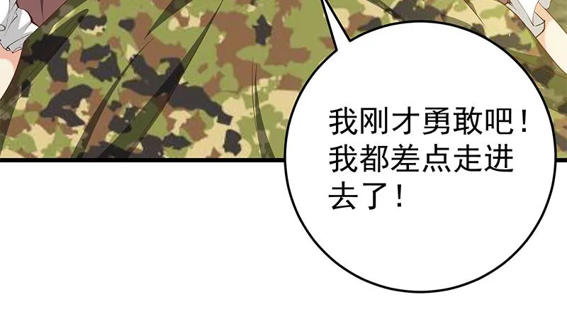 第二季 第71话 吊桥效应 第5页