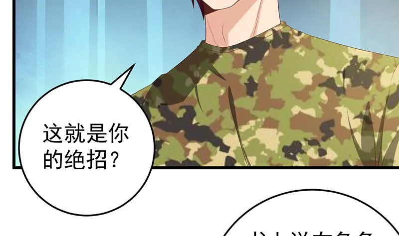 第二季 第71话 吊桥效应 第7页