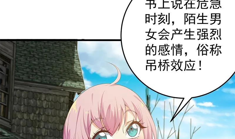 第二季 第71话 吊桥效应 第8页