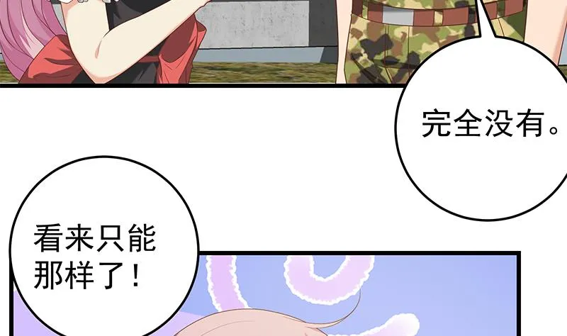 第二季 第71话 吊桥效应 第14页