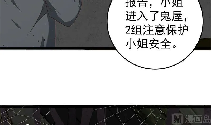 第二季 第71话 吊桥效应 第21页
