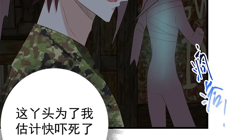 第二季 第71话 吊桥效应 第32页