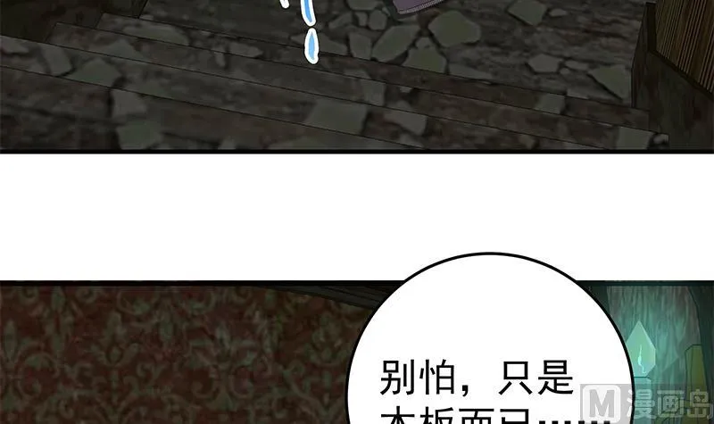 第二季 第71话 吊桥效应 第48页