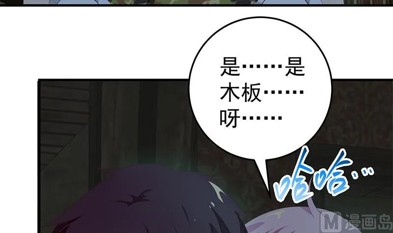 第二季 第71话 吊桥效应 第51页