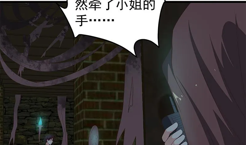 第二季 第72话 让我牵着你 第23页