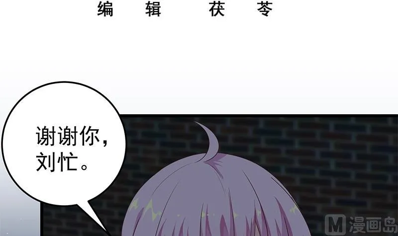 第二季 第74话 罗诗音的秘密 第3页