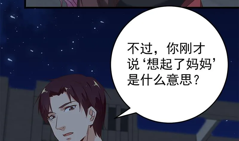 第二季 第74话 罗诗音的秘密 第5页