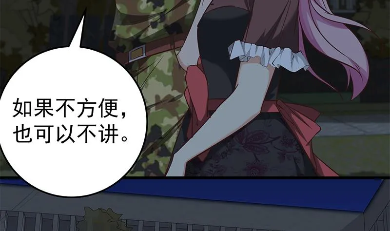 第二季 第74话 罗诗音的秘密 第7页