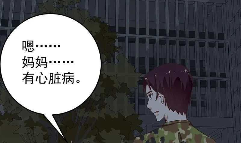 第二季 第74话 罗诗音的秘密 第8页