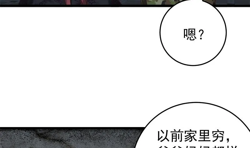 第二季 第74话 罗诗音的秘密 第10页