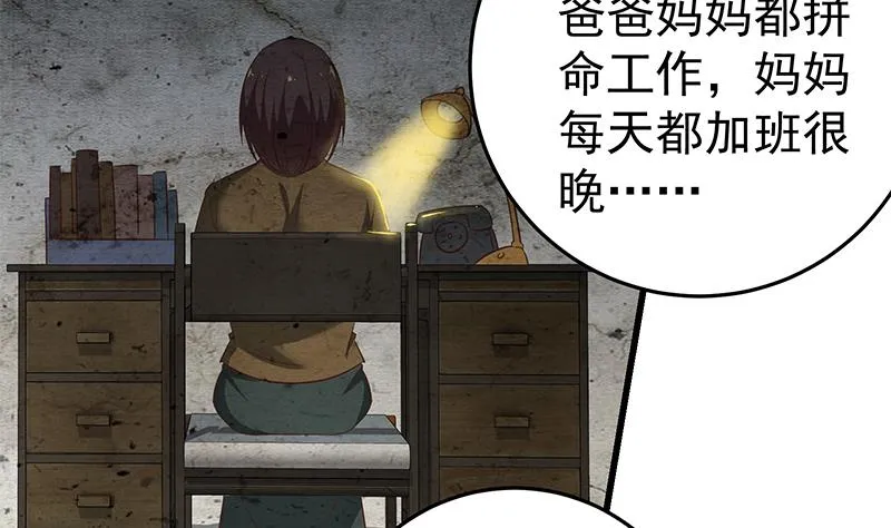 第二季 第74话 罗诗音的秘密 第11页