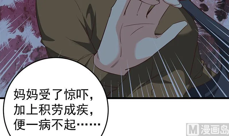 第二季 第74话 罗诗音的秘密 第15页