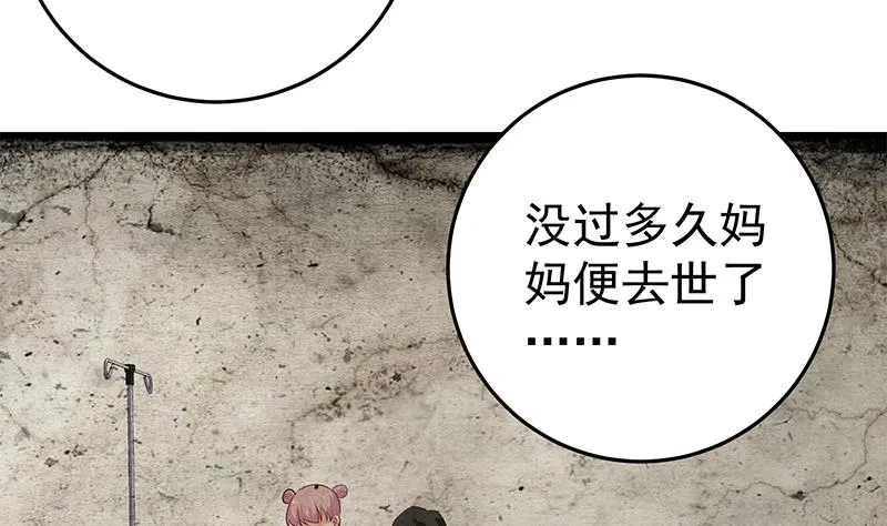 第二季 第74话 罗诗音的秘密 第16页