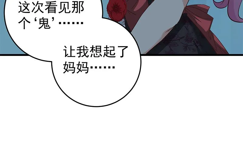 第二季 第74话 罗诗音的秘密 第19页