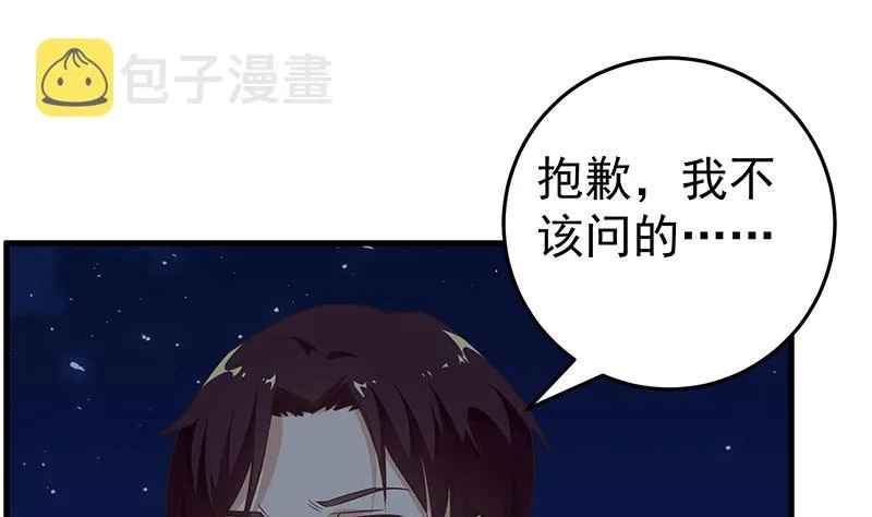 第二季 第74话 罗诗音的秘密 第20页
