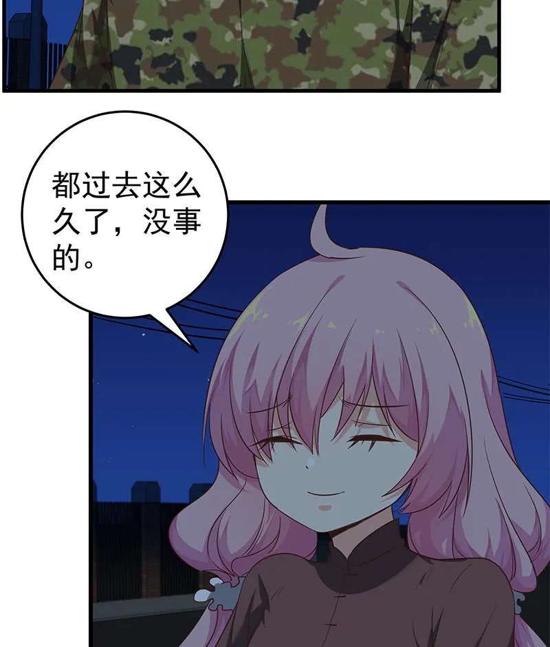 第二季 第74话 罗诗音的秘密 第22页