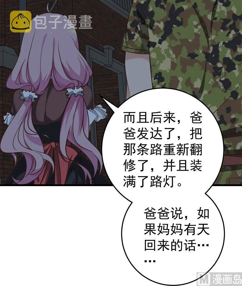 第二季 第74话 罗诗音的秘密 第24页