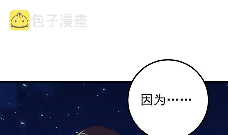 第二季 第74话 罗诗音的秘密 第34页