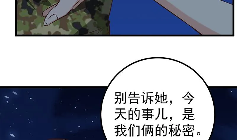 第二季 第74话 罗诗音的秘密 第38页