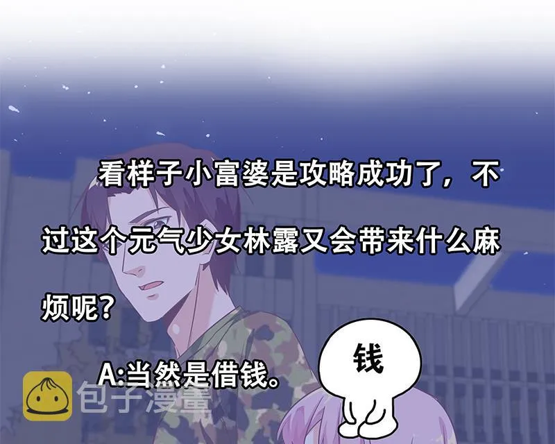 第二季 第74话 罗诗音的秘密 第44页